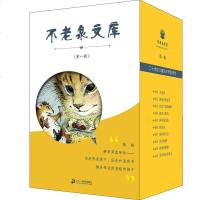 正版 不老泉文库 1-10册 全集 礼盒装 不老泉 银顶针的夏天 时代广场的蟋蟀 丽芙卡的信 苏菲的航海日志 国际大