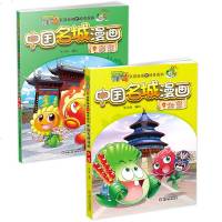 植物大战僵尸2武器秘密之神奇探知中国名城漫画 北京+南京 寻宝记儿童7-12岁卡通漫画连环画 小学生课外推荐中国历史