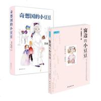 奇想国的小豆豆+窗边的小豆豆 2册