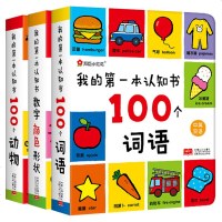 我的第一本颜色形状认知书全3册 0-3岁宝宝学习书籍 6-12周岁学数字书 婴儿识图卡片 看图识物书启蒙大图识字 幼