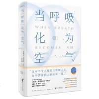 当呼吸化为空气 卡拉尼什 天才医生与癌症 纽约时报与癌症抗争感悟人性生死医疗文学 书籍排行榜