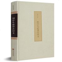 [生僻字解读]初中生背古诗文 61篇 诵国学经典 中学789年级初一二三古诗文大全辅导/名家名译 古诗文大全 中学生