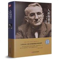 全本无删减版正版 人性的弱点全集 戴尔卡耐基著优点励志书籍 人生哲理 厚黑学心灵鸡汤中文励志马云成功学羊皮卷图书经商