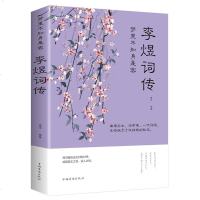 李煜 南唐后主违命侯一代词宗李煜诗词全集 落花流水春去也 天上人间李煜词传 李煜词集