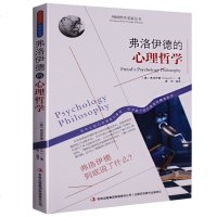 弗洛伊德心理学书籍全套文集精装版 释梦自我与本我爱情心理学 寻找亲爱的弗洛伊德心理哲学精神分析读心术 梦的解析 弗洛