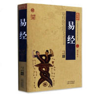 易经全书 正版白话文风水学 易经的智慧奥秘 曾仕强 南怀瑾古书八卦真的很容易 周易全书易经大全集正版 精装 易经入