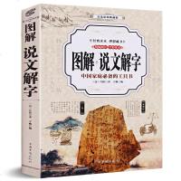 图解说文解字许慎著 国学经典书籍 彩图版说文解字正版全版 邮