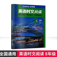 2019点津英语天天练英语时文阅读八年级(5)全国通用版初中二年级阅读理解完形填空任务型阅读8上重点句型及难点分析正