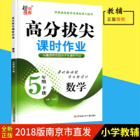 2019春超能学典高分拔尖课时作业小学数学五年级下/5年级下 兴趣班培优班尖子生课时作业本 江苏凤凰少年儿童出版社