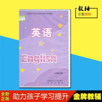 2019春中学英语八年级下册8B磁带译林出版社本磁带与译林出版社的英语八年级下册书配套使用