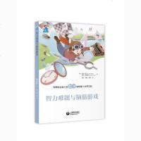 正版智力难题与脑筋游戏 写得如此迷人的数学读物是十分罕见的 上海教育出版社 大卫· 威尔士 罗勃 伊斯特威著