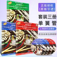 正版单簧管123册全套 管乐队标准化训练教程 单簧管初学者入基础练习曲教程 管乐标准化训练教程单簧管名曲曲谱教材