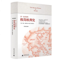 你一定爱读的极简欧洲史 增订纪念版 帮助孩子了解世界历史中学生