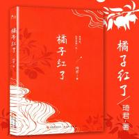 正版 橘子红了 琦君小说集 现代出版社 为爱而隐忍克制古典浪漫故事小说 言情/情感/爱情小说 现当代文学小说书籍