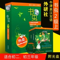 牛津书虫2级上 全12册 中学89八九年级初二初三年级套装全系列全套英汉双语英语阅读读物音频配MP3初中生初中版外研