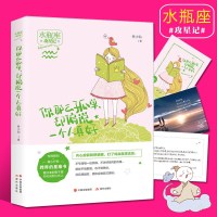 [攻星记 水瓶座]你那么孤单 却偏说一个人真好 12星座全集性格女性心理学青春文学校园小说同类书籍意林小小姐系列