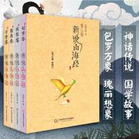 新说山海经 张锦江套装全4册趣禽卷+奇兽卷+英雄卷+创世卷 中国神话故事传说青少年名著读物文学作品集小学生课外阅读书