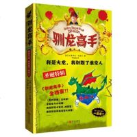 驯龙高手书10我是火龙我驯服了维京人梦工厂同名动画原著外国儿童文学书籍幻想小说 书籍儿童文学正版小学生课外阅读书籍