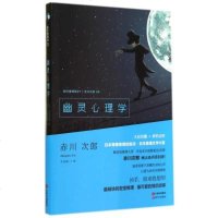幽灵心理学(殿堂级推理大师赤川次郎,幽灵系列第四弹) 正版书籍