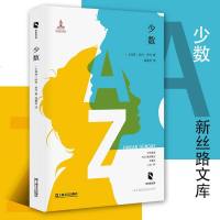 少数书 新丝路文库 小说 外国小说 现代当代文学 文学励志书籍文学书籍 (土耳其) 哈坎·君代著 外国