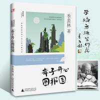 季羡林留给孩子的人生启蒙书 赤子丹心图报国 图书童书 中国儿童文学成长校园小说小学生课外阅读书籍儿童故事书