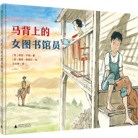 魔法象图画书王国 马背上的女图书馆员 卡通童书二童文学绘本生活成长绘本科普认知启蒙绘本宝宝绘本幼儿绘本儿童读物绘本故