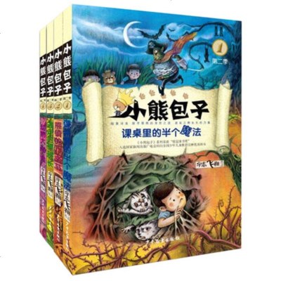 正版 小熊包子书 第二季动物大神会 全4册 小学生课外阅读书籍 儿童文学 儿童书籍 6-12周岁 书籍 儿童故事