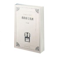 我的帝王生涯 苏童作品系列 现当代文学长篇小说散文随笔作品集 名家作品 书排行榜 中国现当代文学书籍