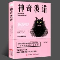 正版 神奇波诺 海伦布朗著 文学小说 经典世界名著外国文学书籍 青春文学励志小说 现代文学书籍 世界名著文学 畅