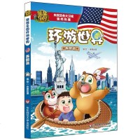 熊熊乐园环游世界 美国篇5-8岁亲子读人文地理科普漫画 熊大熊二光头强 童年版熊出没书籍 正版图书 华东师范大学出