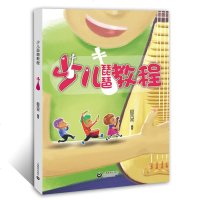 正版 少儿琵琶教程 顾凤宾 零基础儿童琵琶书籍教材 初学者曲谱书 少儿琵琶初级练习 民族乐器练习曲书籍指南 上海教