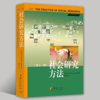 正版 社会研究方法 艾尔巴比第11版中文版社会研究方法教程社会科学总论书籍 媲美波普诺社会学教材考研社会研究学第十