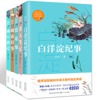 城南旧事正版湘行散记猎人笔记镜花缘白洋淀纪事 全5册初中生七年级上推荐课外阅读书籍 青少版 初高中生阅读 书长江文