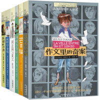 常青藤国际大奖小说书系第三辑6册芒果猫 作文里的奇案妖精的小孩儿童文学作品6-8-9-10-12-15岁校园励志侦探