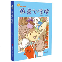 用点心学校 故事奇想树系列 小学生课外阅读书籍 儿童文学 书 6-12周岁 书籍 儿童故事书 励志书 儿童书