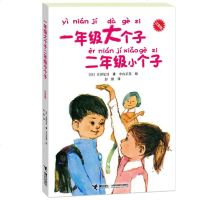 一年级大个子二年级小个子注音版 经典儿童文学小说故事读物 低年级小学生故事图书 书籍 小学生课外阅读物教辅图书籍