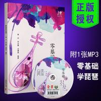正版零基础学琵琶 附MP3光盘一张 琵琶基础入自学教材教程书 上海教育出版社 少年儿童幼儿成人琵琶演奏技巧基础练习