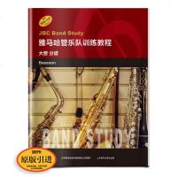 正版雅马哈管乐队训练教程 大管分谱 大管初学入基础练习曲教材教程书 上海音乐出版社 Japan Band Clin