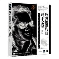 正版数码摄影后期高手之路 李涛摄影基础入教材教程书 ps自学教材书 人民邮电出版社 ps摄影后期抠图修图调色合成参
