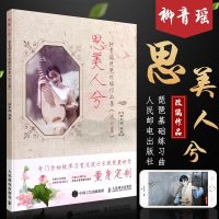 正版柳青瑶琵琶基础练习曲书籍 思美人兮 柳青瑶琵琶改编作品集 人民邮电出版社 琵琶初学者入基础练习曲流行曲谱教材教