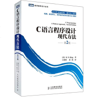 正版C语言程序设计现代方法第2版 图灵程序设计丛书 哈佛麻省理工斯坦福C语言教材 人民邮电 初学零基础电脑编程c语言