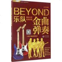 正版beyond吉他谱Beyond乐队金曲弹唱SOLO吉他谱弹奏详解 长江文艺出版社 黄家驹电吉他曲谱全集教程 BE