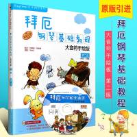[原版引进]正版拜厄钢琴基础教程大音符手绘版 第2级 附DVD一张 上海音乐出版社 儿童幼儿钢琴基础练习曲教材 钢琴