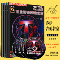 正版乔伊吉他教室第12册全套4本 重金属主奏吉他教材 附CD 摇滚重金属吉他基础入门教材电吉他谱 湖南文艺 电吉他基