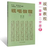 正版 视唱教程(第1册第2分册) [法] 亨利·雷蒙恩,古斯塔夫·卡