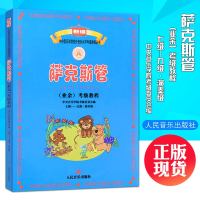 正版萨克斯管业余考级教程 七级--九级演奏级 人民音乐出版社 中央音乐学院校外音乐水平考级教程丛书 萨克斯7-9级教