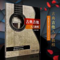 2017版易上手吉他书籍 初学者古典吉他入教程 吉他教程基础教材自学教程书 民谣吉他教程零基础流行歌曲吉他谱 扫