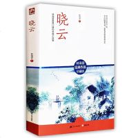 林海音作品:晓云 林海音经典作品珍藏版 去年天气旧亭台林海音文集英子的乡恋绿藻与咸蛋生命的风铃图书书 书籍
