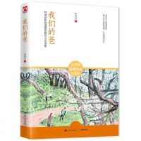 我们的爸:林海音温暖的散文小说合集 林海音温暖的散文小说合集
