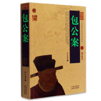 包公案 包公案 图文双色珍藏版书籍古典小说 名著精读施公案国学经典官场公案小说侠义小说施公案中国古典名著百部藏书